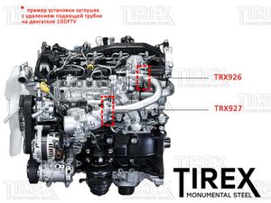Заглушка клапана EGR TRX927 Tirex