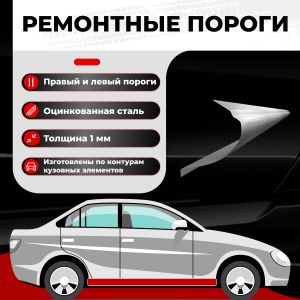 Комплект порогов полупрофиль, Nissan Qashqai 1 (j10) 2006-2013, ЦИНК 1 мм 1963b5kc1 Все Пороги