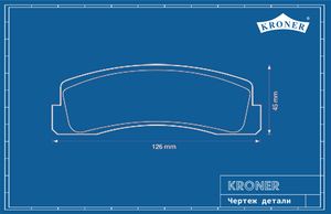 Тормозные колодки пер. 2121-213,2123 Chevy Niva KRONER K002121 k002121 Kroner