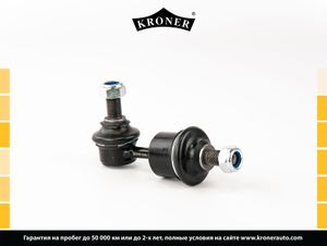 Тяга стабилизатора задняя правая\левая Спортаж NEW 2WD k303135 Kroner