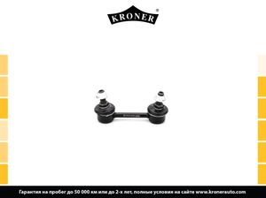 Тяга/стойка стабилизатора k330528 Kroner