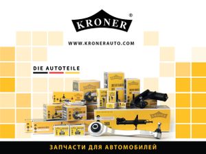 Амортизатор капота газовый AUDI 100 (85-91) K3529049 Kroner