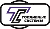 Топливные Системы