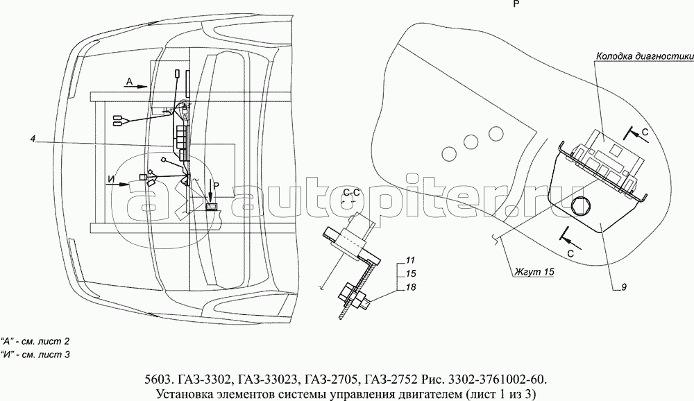 3302-3761002-60 Установка элементов системы управления двигателем