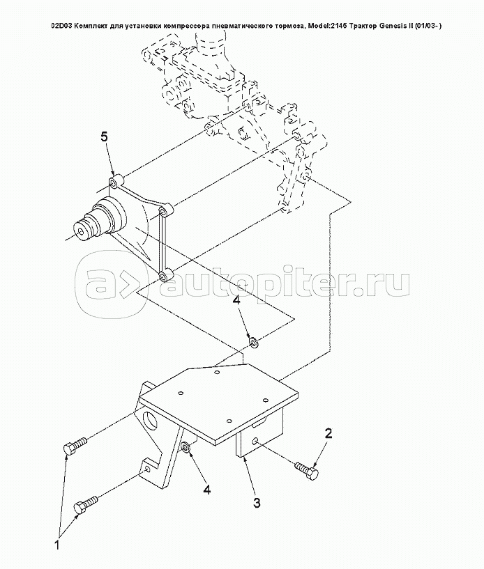 02D03 Комплект для установки компрессора пневматического тормоза